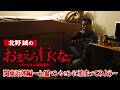 【無料公開】『北野誠のおまえら行くな。～ボクらは心霊探偵団～』関東近郊編～心霊マンションに泊まってみよう～【公式】