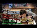 台灣人吃關西第一神座拉麵~台湾人は関西一番の神座ラーメンを食べます~Taiwanese people are enjoying the Kansai top-ranked Shinza Ramen