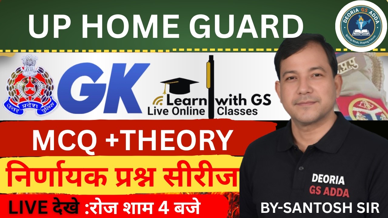 UP HOME GUARD || GK/GS ||  UP POLICE|| GK GS |GKGSHOMEGUARD UPPOLICECONSTABLE GS | BY SANTOSH SIR ..