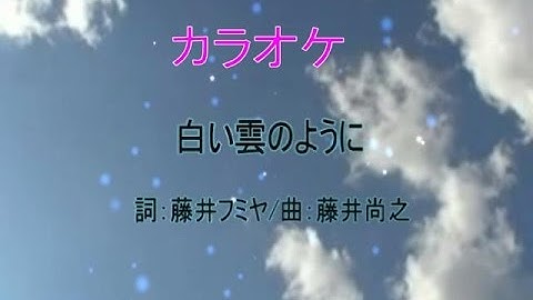 Download 藤井フミヤ 白い雲のように Mp3 Free And Mp4