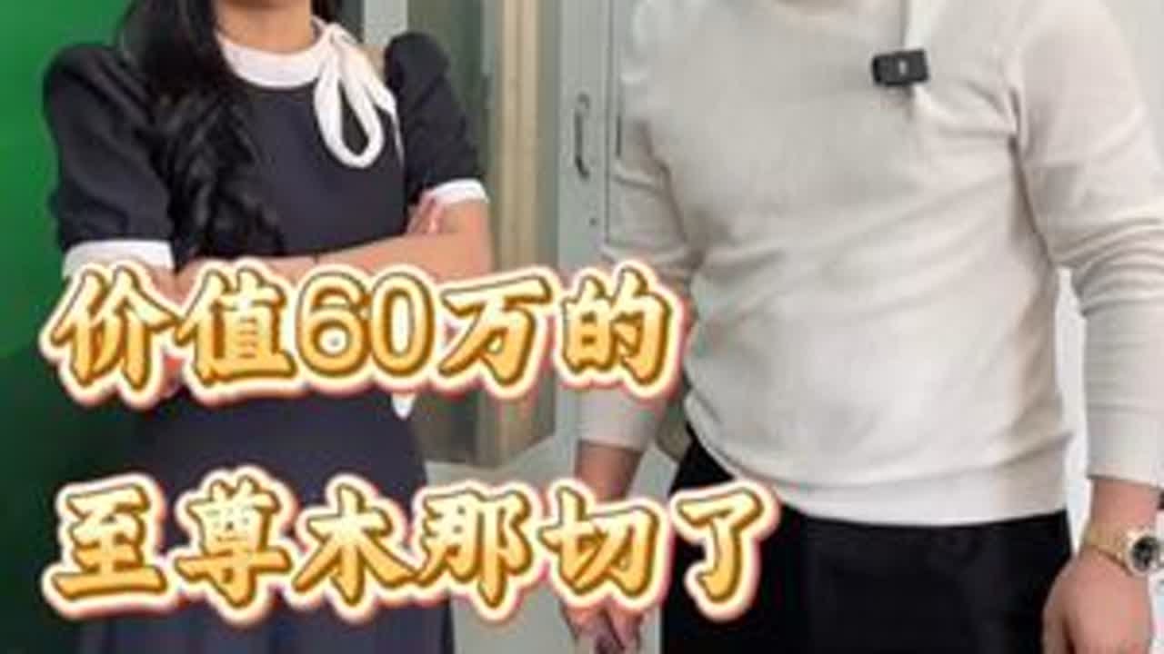 价值60万的至尊木那，切了三天三夜终于切好了