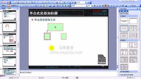 马哥教育python视频 -- 06 Python编程语言基础技术框架2