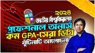 NU প্রফেশনাল অনার্স ভর্তি ২০২৪  | NU Professional Honors Admission 2024 | NU কম GPA-তে সেরা HONORS