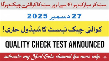 etea quality check test | schedule announced | CBT passing Marks 30% confirmed | #etea2025 