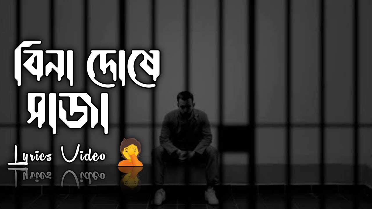 BINA DOSHE SAJA      Jisan Khan Shuvo  Bangla Lyrics Video  Midul Mahbub