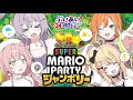 マリオパーティジャンボリー アイドル4人でマリパ格付け戦 個人vtuber ぶいあいプロジェクト マリオパーティジャンボリー アイドル4人でマリパ格付け戦 個人vtuber ぶいあいプロジェクト