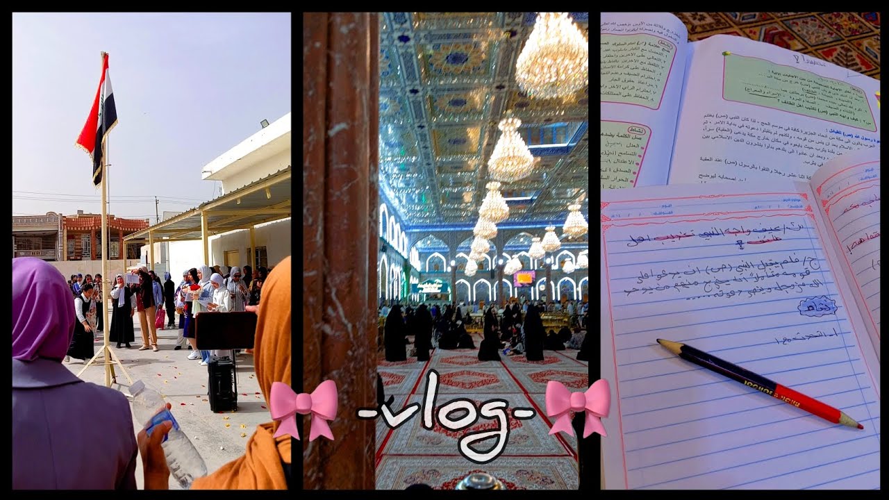 فلوق: الاعفاء العام •زيارة الى كربلاء •مراجعه اخير السنة 🌠🌹🎀.  Enjoy watching 🫶🏻🧸💖...