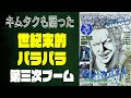 SMAPのキムタクも踊った!20世紀末のパラパラブーム=第三次パラパラブームの仕掛けを徹底解説【YOUNG BLOOD渋谷不良20年史での取材に基づく検証】