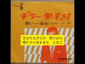 若い一本杉 尾崎一夫