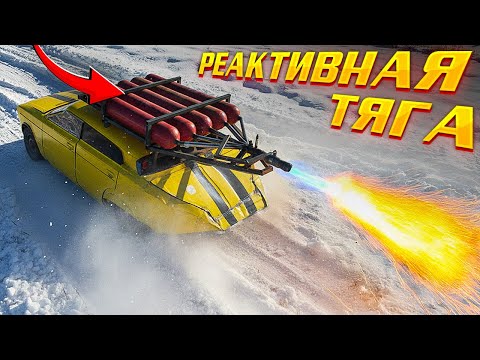 Авто на 🚀РАКЕТНОЙ ТЯГЕ – Как поедет?