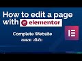 How to use Elementor in WordPress in Hindi | How to edit page with Elementor