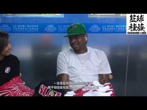20190808 AllenIverson Interview 