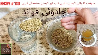 Saunf Ka Pani | Fennel Seeds Water  For Weight Loss & Health Benefits | Weight Loss Recipe