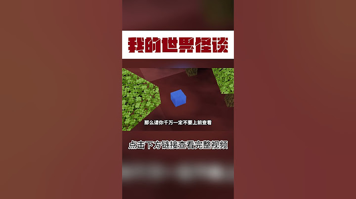 MC怪谈：当你不小心进入诡异森林【这名玩家】#mc #我的世界 #minecraft