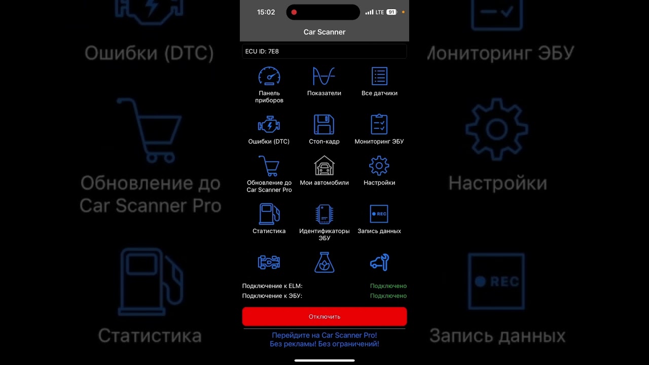 Сканер Brom OBD II, работа с приложением Car Scanner на IOS