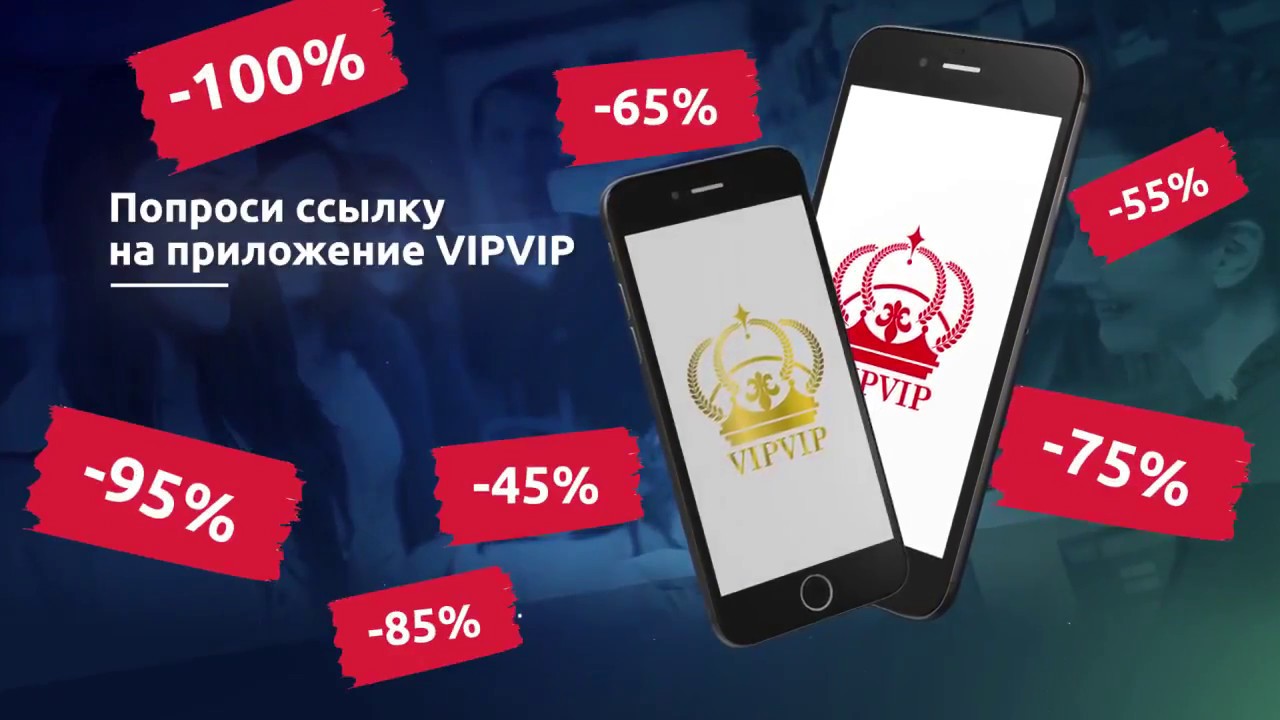 Скидки через приложение. Скидки через приложение