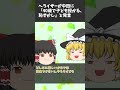 へライザー総統がオリラジ中田敦彦に「40歳で子ども授かる、恥ずかし」発言→魔理沙が激怒！？ #Shorts
