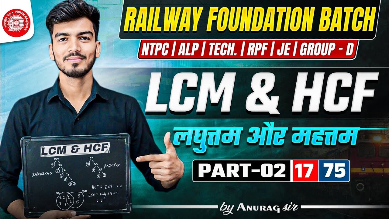 🔥LCM & HCF (लघुत्तम और महत्तम) PART 02 | Railway Foundation Batch | NTPC, GroupD Math by Anurag Sir