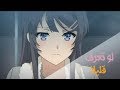 لو تعرف قليلا◀ اغنية اجنبية《AMV》 مترجمة عربي
