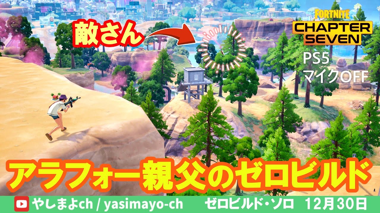 【ゼロビルド】初動のカタナと高所GETビクロイ♪【FORTNITE】#zerobuild #ゼロビルド