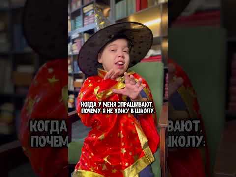 Почему я не хожу в школу: