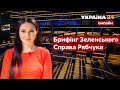 ⚡️БАЦМАН про трагедію в Дніпрі, брифінг Зеленського, загибель Вірчиса і корупцію в Раді - Україна 24