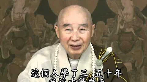 淨空法師：三皈依的實質意義 - 天天要聞