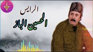 Download Lagu الرايس الحسين الباز الأغنية التي يحبها الكتير /LHOUCAIN LBAZ MP3