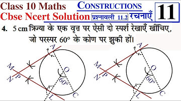 Q. No. 4. Ex - 11.2 Ch 11 Construction (रचनाएँ) Class 10 Maths In Hindi Rbse Cbse Ncert Solution