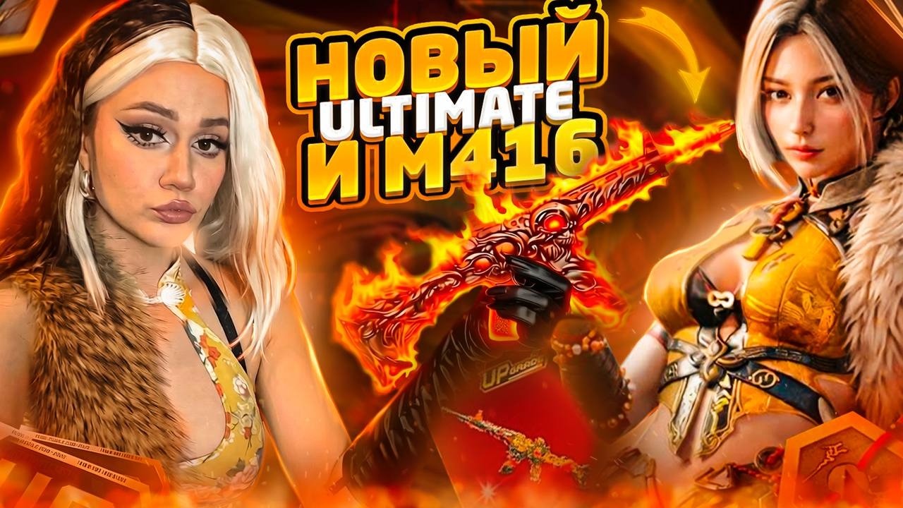 ВЫБИЛА ЗОЛОТО И ПРОКАЧАЛА ДО ФУЛА M416 В PUBG MOBILE !ОТКРЫВАЮ НОВЫЙ КЕЙС В ПУБГ МОБАЙЛ! КОСПЛЕЙ