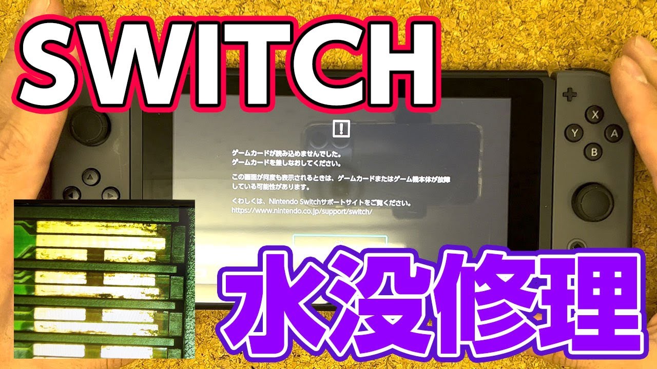 カセット 読み込ま ない switch Nintendo Switchのカードが読み込めないエラー頻発！これ使ったら一発解決しました｜スーログ