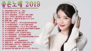 새해 첫날 최고의 노래 💗 좋은노래 2019 💗 좋은음악 2019 💗 최신가요 2019 1월 💗 좋은 노래모음 2019