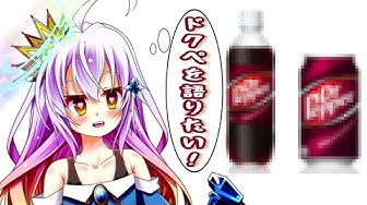 ドクペ Youtube ドクペ Youtube