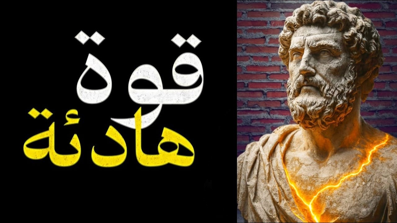 كيف تصبح ثابتًا نفسيًا؟ سر الثقة التي لا تنهار