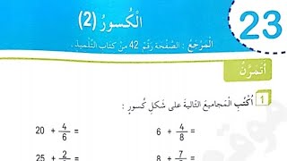 حل دفتر الأنشطة الكسور 2 للسنة الخامسة