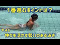 【平泳ぎ】1番進むポイントは自ら断ち切るのはダメ！！