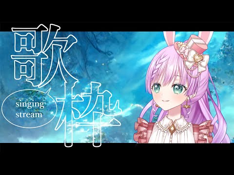 【歌枠/SINGING STREAM】夜ののんびり歌枠♪【VTuber/宇佐木そら】＃そら色ライブ