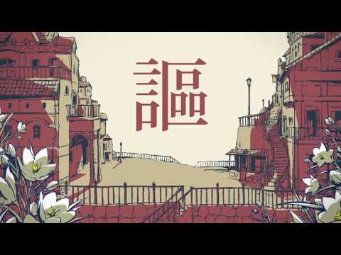 シャルル 歌ってみた(ZweiLance/シモ)