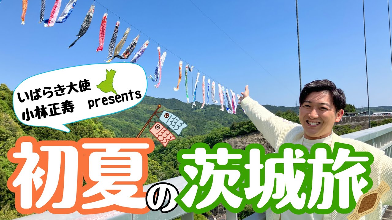 Ibaraki Ambassador Masahisa Kobayashi enjoys a suspension bridge