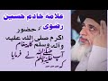 Message of rasoolsaw to khadim hussain rizvibeautiful islam official