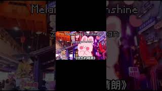 Melancholy Sunshine-zhangzhehan（忧伤的晴朗-张哲瀚） 🎤气氛到了就唱吧😋 萌新第一次唱所以唱的不好，下次努力唱好听一些😄哈哈哈哈哈哈😋