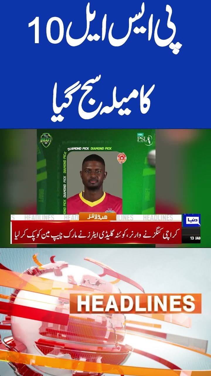 PSL 10 festival is set | 5PM Headlines  #shorts #shortsfeed #viralshorts