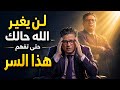 أنت لست عاديا هذه الحقيقة ستصدمك وتغير حياتك للأبد إلياس العكاري