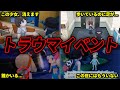 【歴代ポケモン】あまりにも怖すぎるホラーイベントまとめ