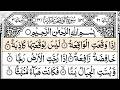 Surah Al-Waqia (The Event – 56 سورة الواقعة) | By Sheikh Ashraf Imam | With Arabic Text (HD)