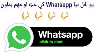 د Whatsapp تازه او خوندور Update