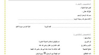 امتحان تقييم المكتسبات في ماده التربيه الاسلاميه السنه الخامسه ابتدائي النموذج التاسع #ابتدائي