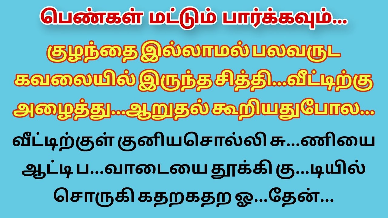 கவலையில் இருந்த#KudumbaUravu #Paasam #Thunaivan #SamayalMandhiram