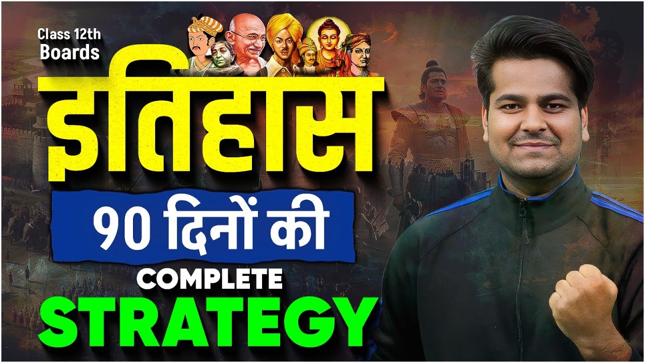 🧠 90 Days Strategy to Score Full Marks in History | Class 12 Board Exam ...