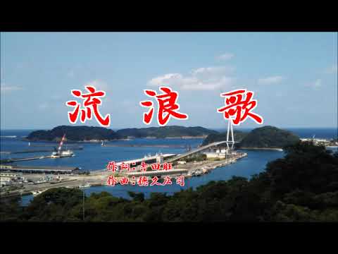 流浪歌　冠二郎　/　cover by botan